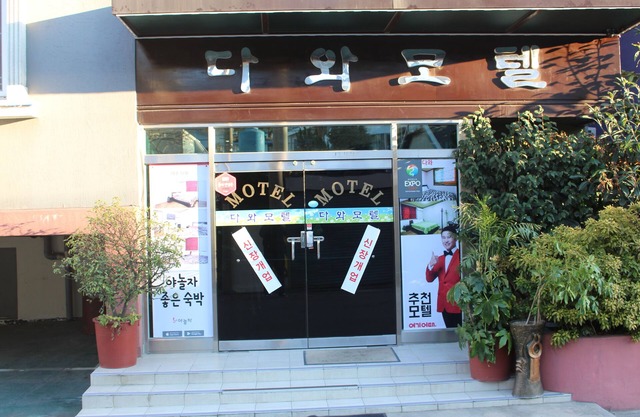 Dawa Motel