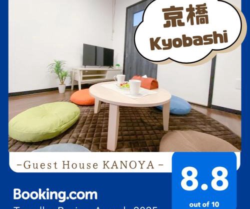 Guest House KANOYA 大阪城まで徒歩15分,京橋で古民家貸切,USJ,京都,神戸にも好アクセス