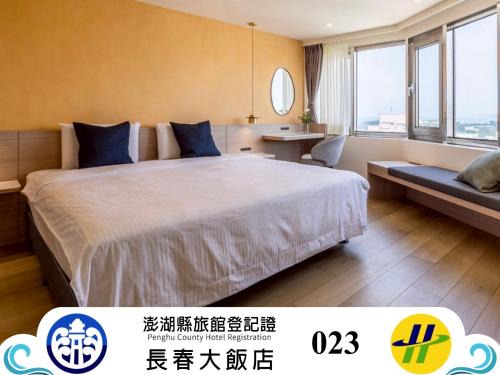 Hotel Ever Spring - Penghu