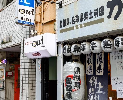 Hotel Owl Tokyo Shinbashi