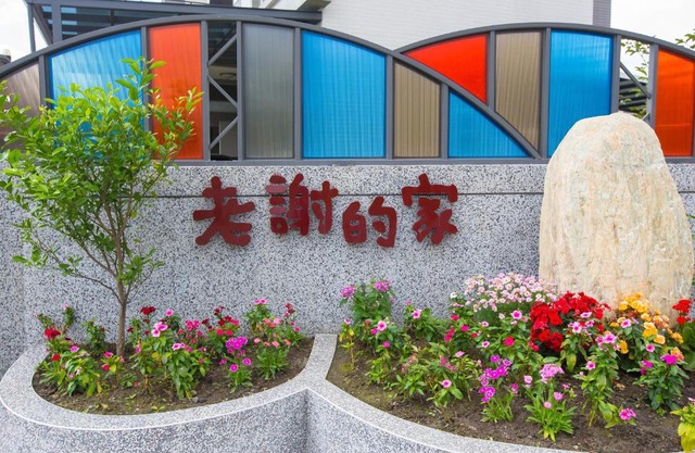 Hsieh's Home