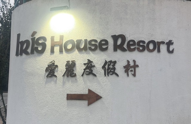 Iris House Resort & Apartment Cameron Highlands