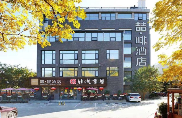 James Joyce Hotel Xi'an Datang Furong Garden