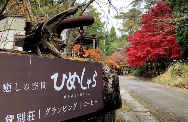 kasibessou guranpingu himesyara