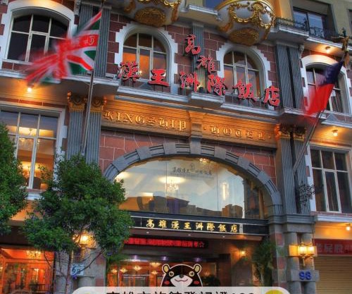 Kingship Hotel Kaohsiung Inter Continental