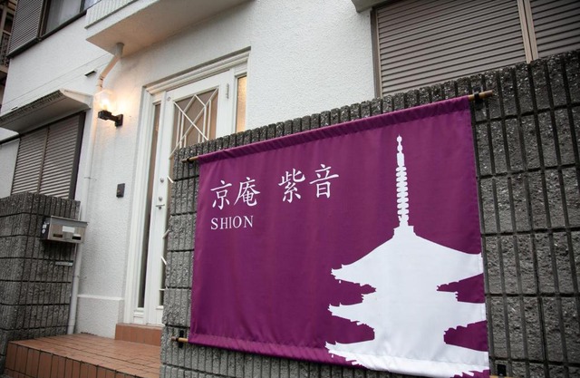 Kyoan Shion
