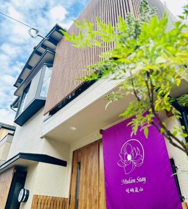 Mulan Stay 嵯峨嵐山