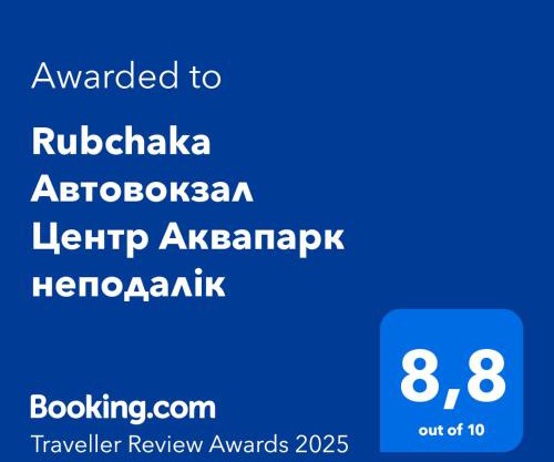 Rubchaka Автовокзал Центр Аквапарк неподалік