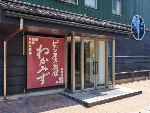 Ryokan Wakamizu