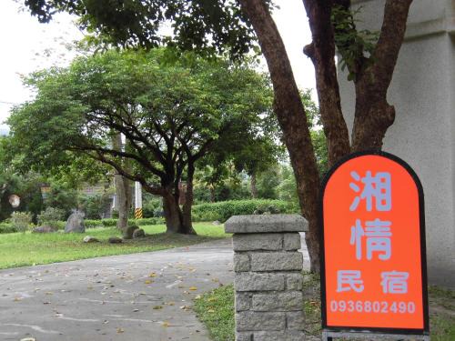 Shiang Ching Home Stay