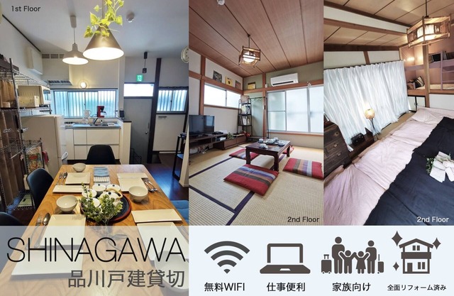 ShinagawaOimachi Private house Free WIFI Fami/Shinagawa-ku Tokyo