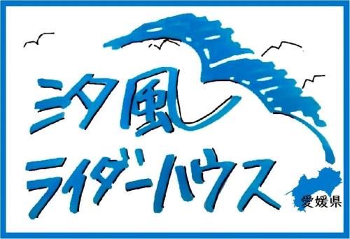shiokaze guest house/Vacation STAY 6794