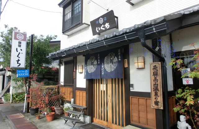 Spa Inn Oyado Iguchi