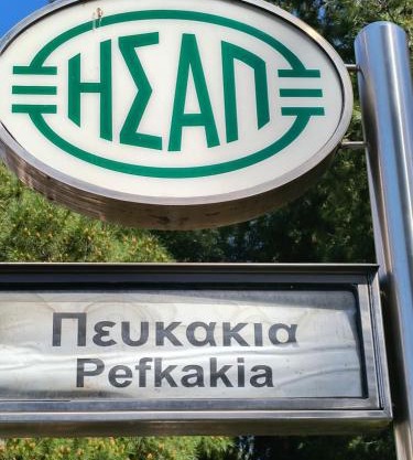 "StefaniaApartments" Θυατείρων 6 Νέα Ιωνια