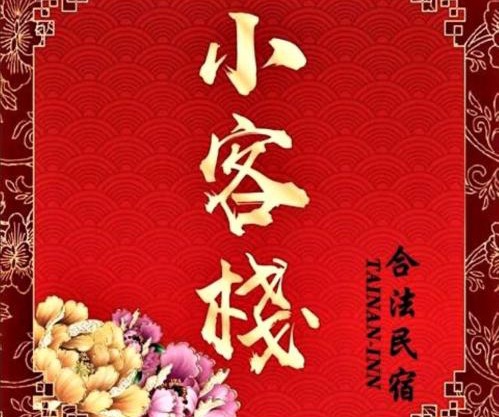 Tainan-Inn