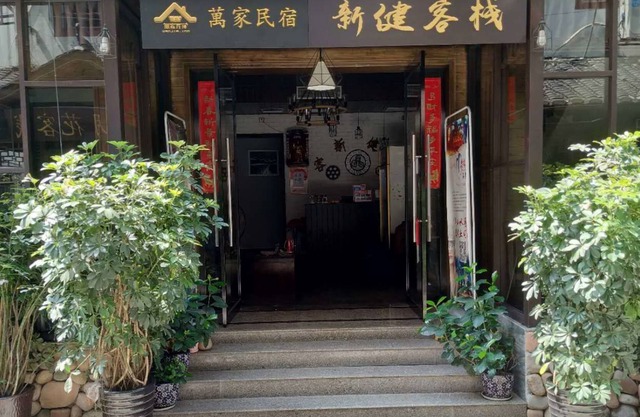 Xinjian Inn