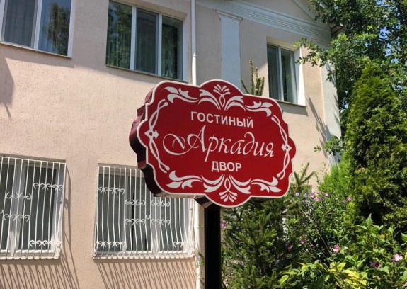 Skadovsk Hotel | Аркадия