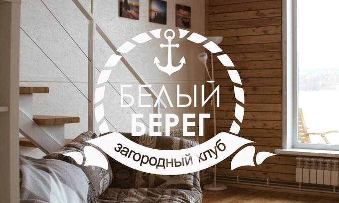 Bratsk Ski Chalet | Белый берег