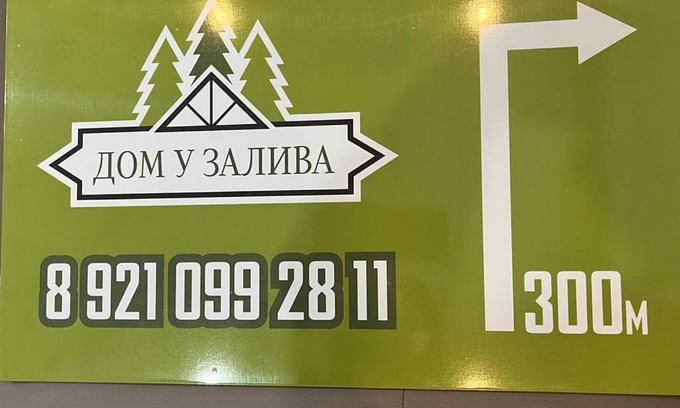 Volkovo House | Дом у залива