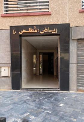 Beni Mellal Apartment | إقامة الرياض الأطلس