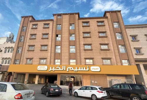 Al Khobar Apartment | اضواء نسيم الخبر للشقق المخدومة