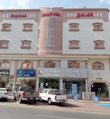 Abha Hotel | رفاه المسكن للشقق المخدومة