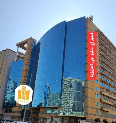 Al Aziziyah Hotel | فندق إي دبليو جي العزيزية توصيل مجاني للحرم