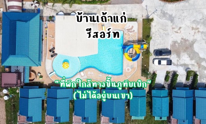 Lom Kao Resort | ห้างหุ้นส่วนจำกัด บ้านเถ้าแก่
