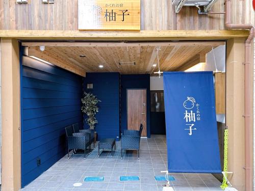 Onomichi House | かくれの宿 柚子