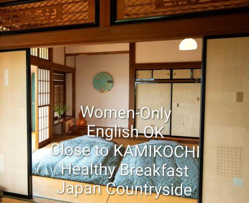 Matsumoto House | こだまやリトリート 女性専用 women-only