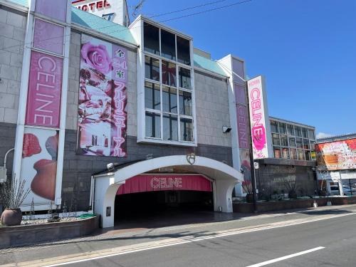 Nagawa Hotel | ホテルセリーヌ 大人専用