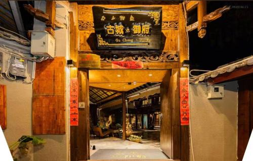 Dayan Old Town House | 丽江古城御府庭院客栈
