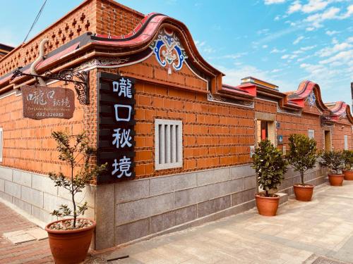 Jinning House | 嚨口秘境古厝民宿Longkou Mysterious Resort
