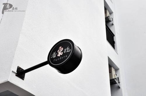 Puli House | 埔里潘朵拉