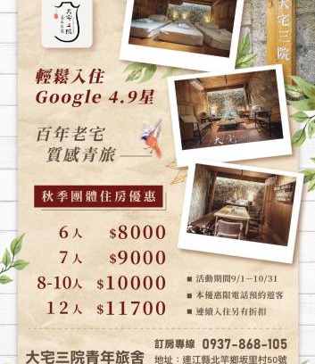 Beigan House | 大宅三院青年旅舍 背包客棧