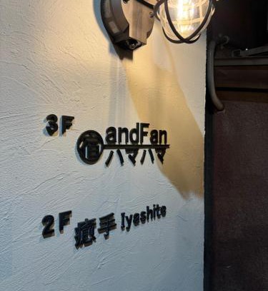 Fukuoka House | 宿andFanハマハマ