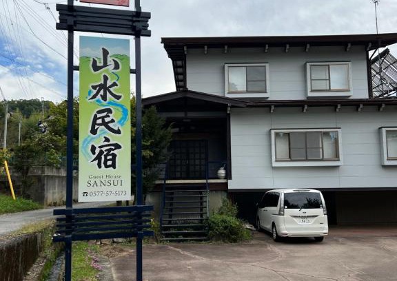 Hida Takayama Onsen Villa | 山水民宿