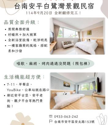 Old Town Bed & Breakfast | 暮樂白鷺灣 -改裝新登場-預訂後務必連絡民宿再一次確認