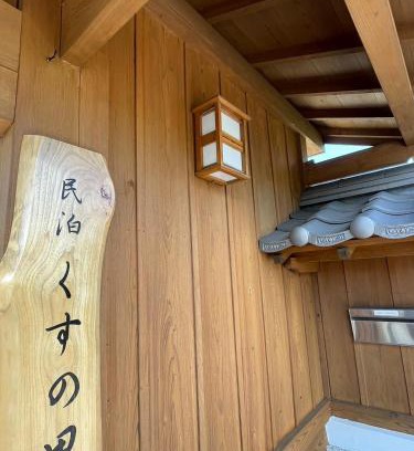 Aira Apartment | 民泊くすの里