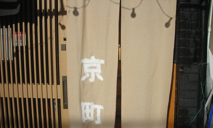Gion House | 祇園宮川町や清水寺エリア徒歩圏内です。n京町屋の懐かしさを！清水5条駅より徒歩３分です。