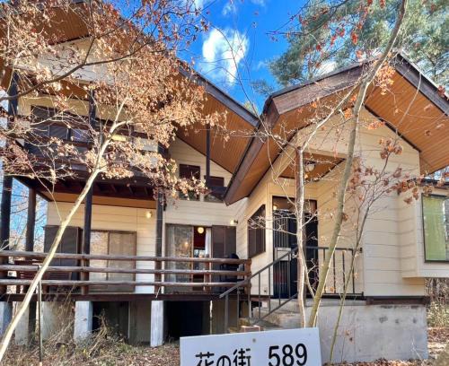 Tsumagoi Apartment | 花の街589# Nature Escape BBQ