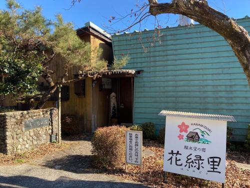 Gero House | 花緑里-Hanamidori-そしの山荘 岐阜下呂金山郡上貸切ロッジ高原リゾート