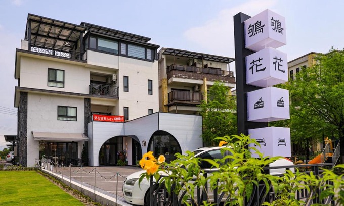 Dongshan Bed & Breakfast | 鴝花甜點民宿 QuHua Sweety B&B
