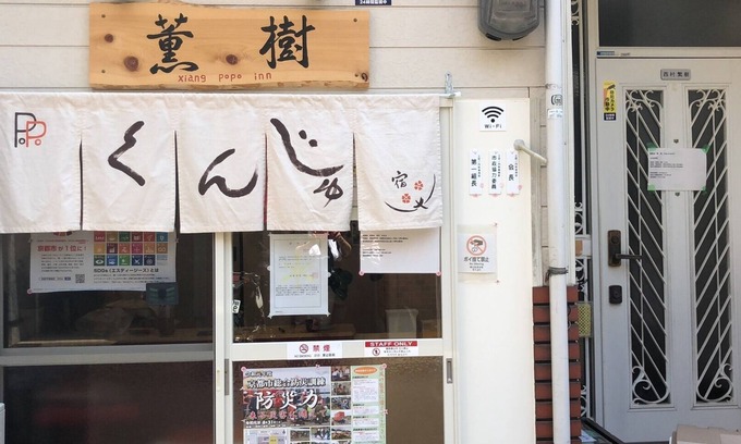 Nakagyo Ward House | 4 roomsMaximum 12people can rent the entire buildingLarge parking lot freeClose to /Kyoto Kyōto