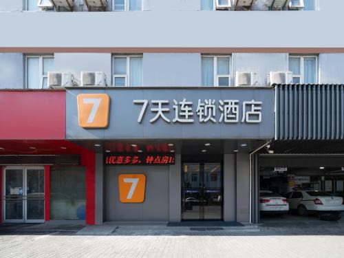 Xincheng Hotel | 7Days Inn Railway Station Xi'an Wulukou Subway Station
