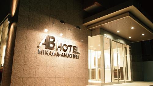 Anjo Hotel | AB Hotel Mikawa Anjo Shinkan