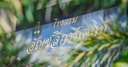 Wiang Sa Hotel | Anchalee Garden Hotel