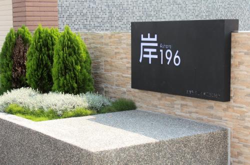 Dongshan Bed & Breakfast | Ashore 196 B&B