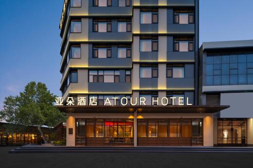 Qingdao Hotel | Atour Hotel Qingdao Wusi Square Minjiang Road