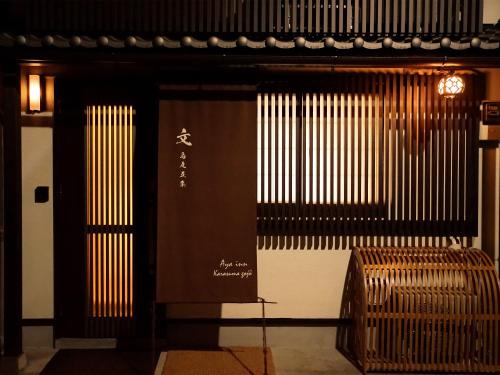 Shimogyo House | Aya inn Karasuma gojo